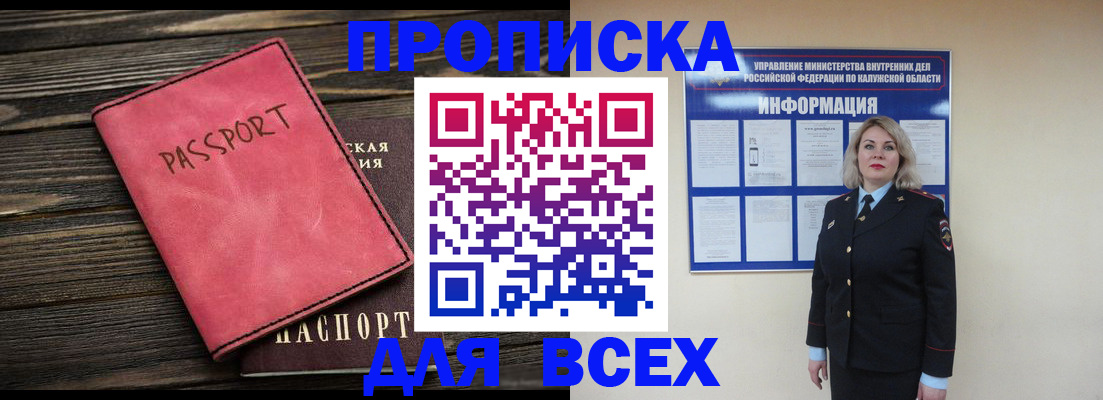 прописка для военкомата в Рудне
