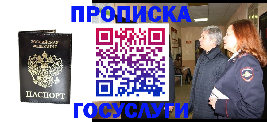 временная регистрация в квартире в Рудне