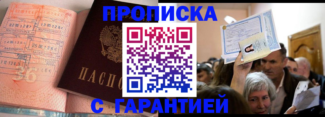 прописка в квартире в Рудне