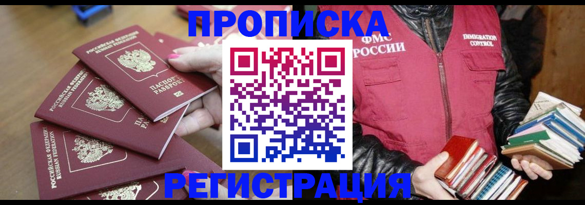 прописка законно в Рудне